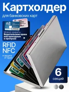 Картхолдер визитница для банковских карт, футляр для кредитных пластиковых карточек, кардхолдер, хром, Zurkibet