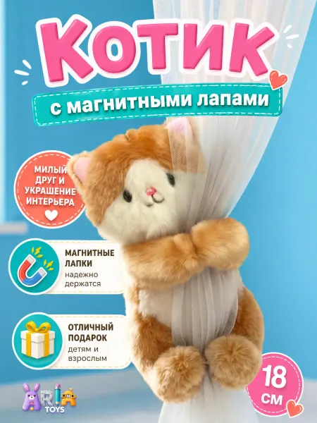 Zuru Мягкая игрушка антистресс кот на магнитах брелок, обвес
