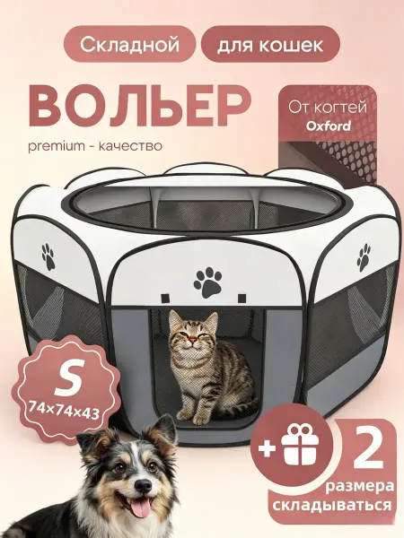 ZVERITERRA Складная клетка для домашних животных