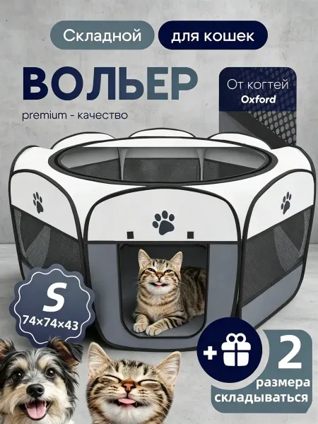 ZVERITERRA Клетка (вольер) для кошек и собак большая