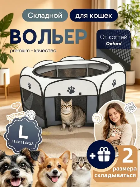 ZVERITERRA Вольер для собак мелких пород в квартиру
