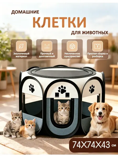 ZVERITERRA Складная клетка-вольер для кошек и собак, манеж для животных