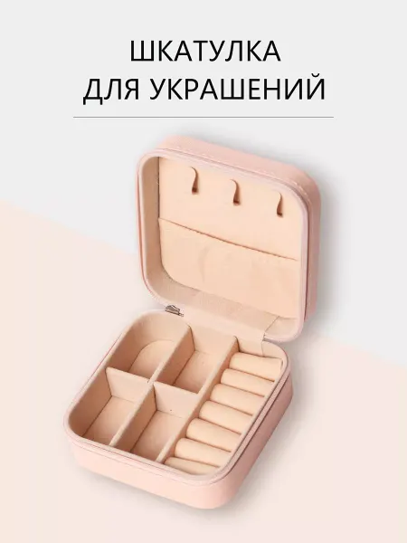 ZZDMY Шкатулка для хранения украшений и колец