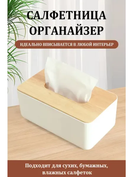 ZZDMY Салфетница на стол кухонная интерьерная Бокс для салфеток