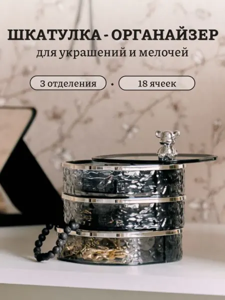 Шкатулка для украшений и бижутерии