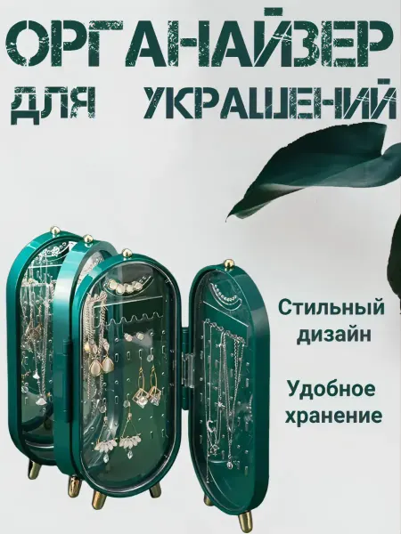 KRICLEAN Органайзер для бижутерии