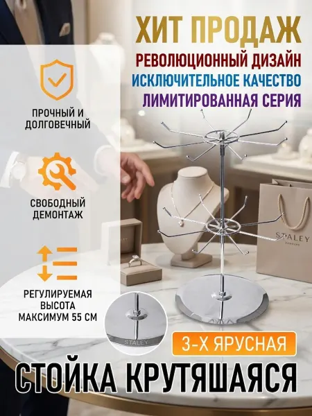 Стеллаж вешалка для бижутерии