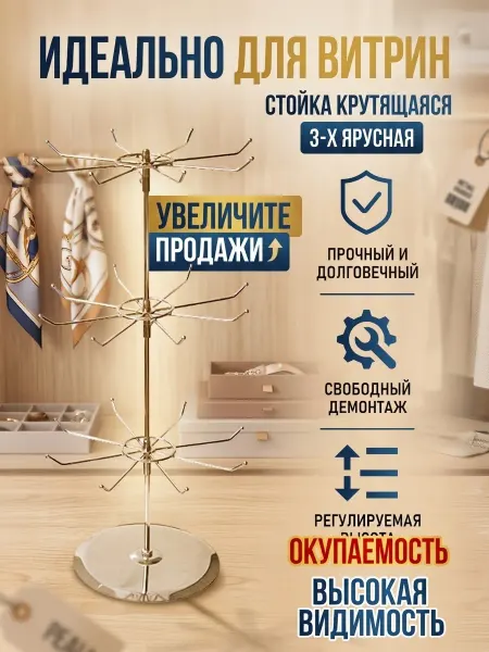 Стеллаж вешалка для бижутерии