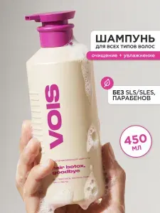 VOIS Шампунь для волос женский 450мл