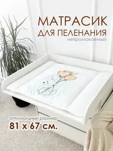 Матрасик на пеленальный столик