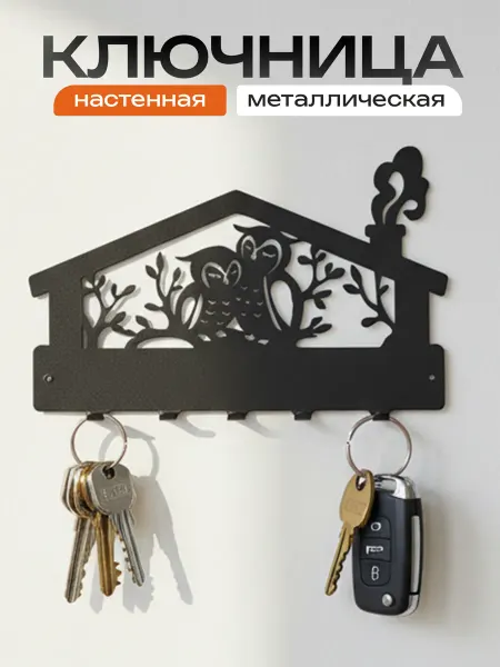 MeталлиKA Ключница настенная
