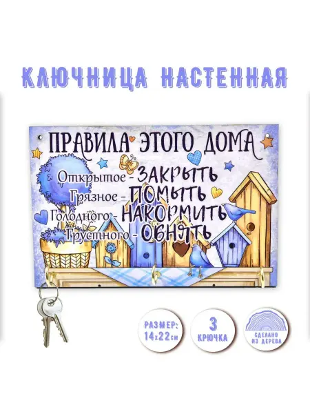 PREZENT Ключница настенная