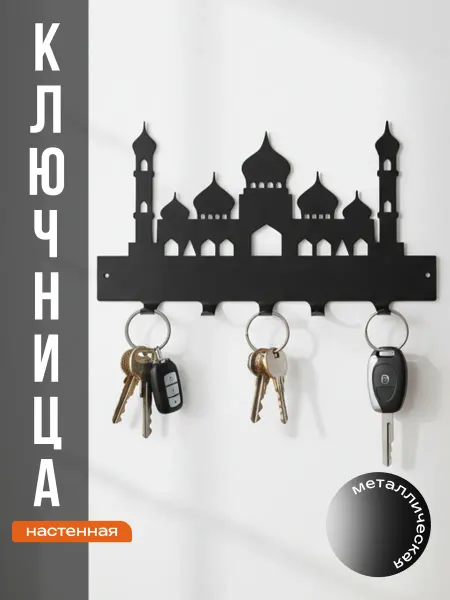 MeталлиKA Ключница настенная