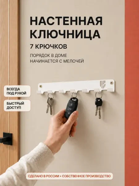 Ключница настенная металлическая