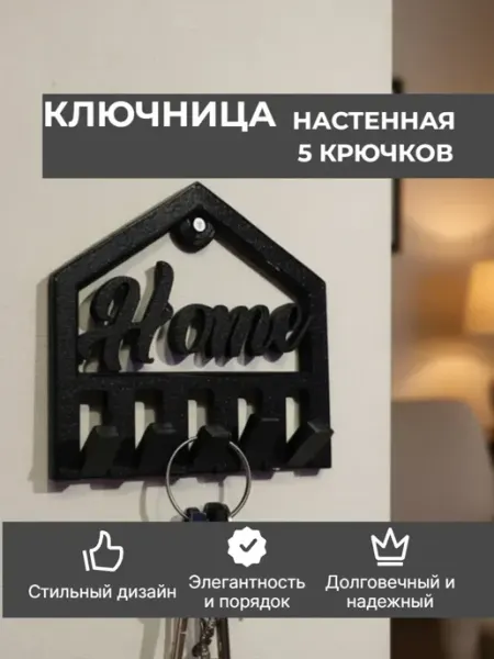 Ключница настенная черная
