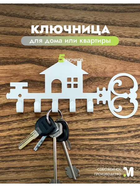 DuMetall Ключница настенная