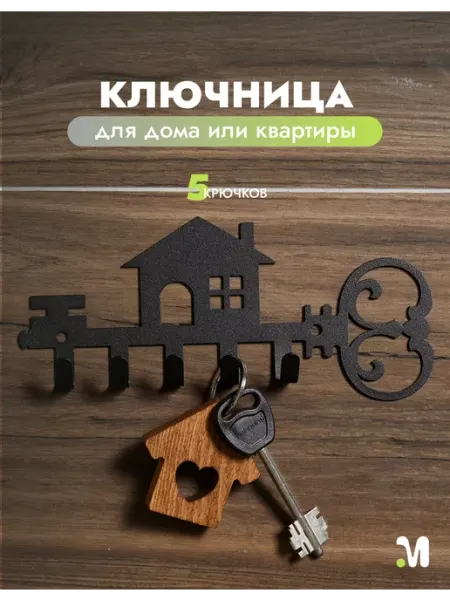 DuMetall Ключница настенная