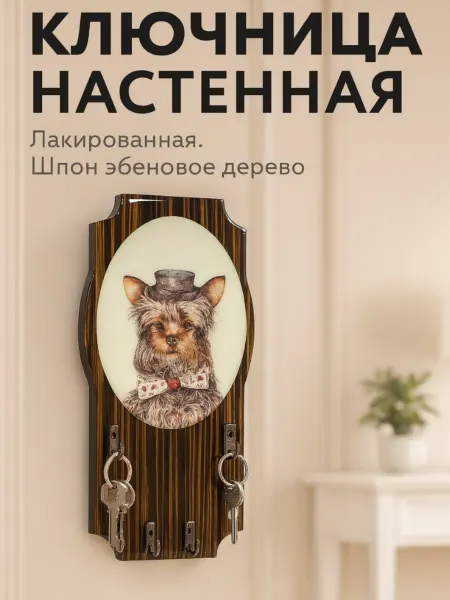 Ключница настенная дерево