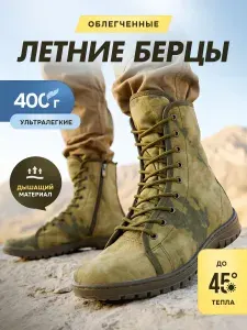 Берцы ФАРТ летние облегченные