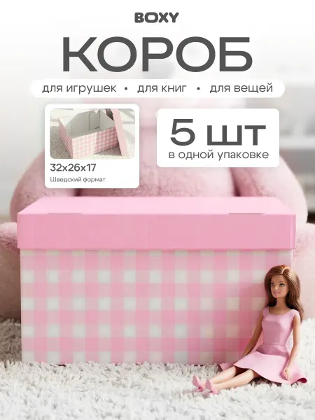 Boxy Коробка для хранения розовая, 5 штук