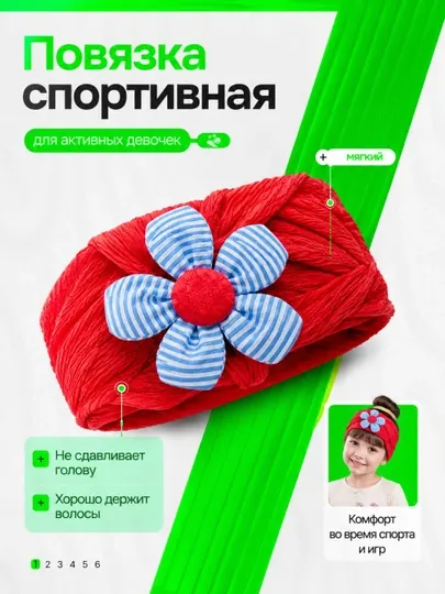 Повязка на голову, с цветком, для девочек