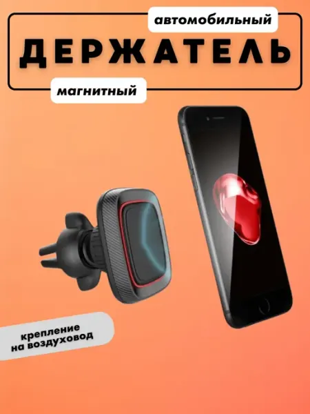 Автомобильный держатель магнитный