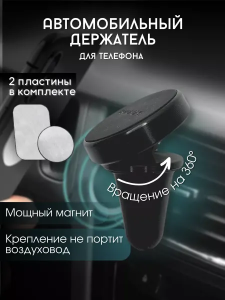 B.A.S. Автомобильный держатель для телефона