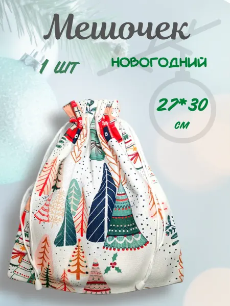 MagicPens Мешочек для хранения Новогодний