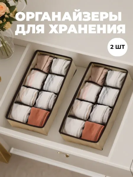 Sanisia Органайзер для белья комплект 2 шт