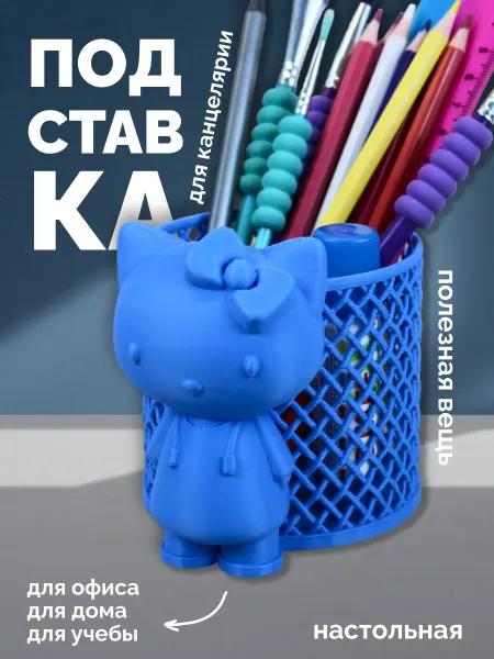 Подставка для канцелярии настольный