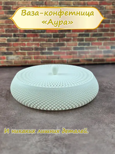 Ваза-конфетница "Аура" белая
