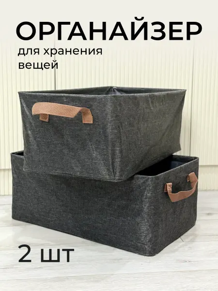 Органайзер для хранения вещей 2 штуки