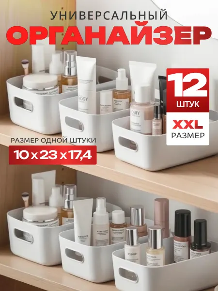 WiCor Органайзеры для хранения, 12 шт