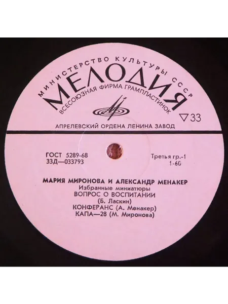 Мария Миронова И Александр Менакер - Избранные Миниатюры