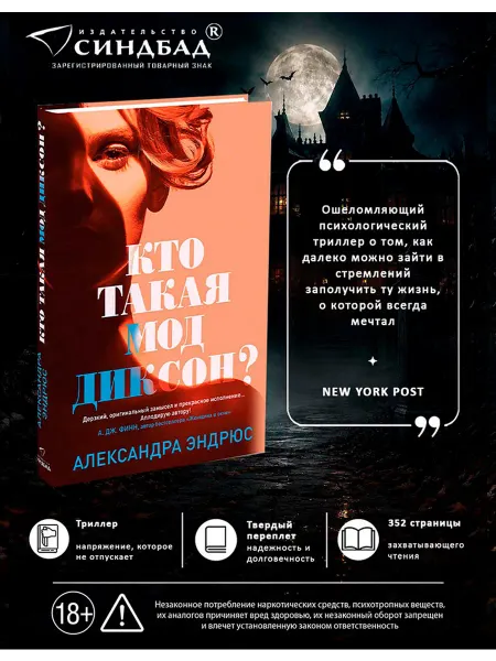 Издательство СИНДБАД Кто такая Мод Диксон? Александра Эндрюс