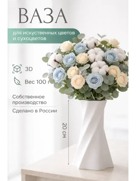 Ваза пластиковая для цветов белая