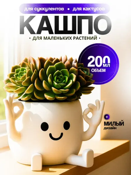 Горшок для цветов маленький кашпо