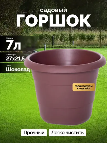 Bazzio Горшок для цветов 7 л, кашпо
