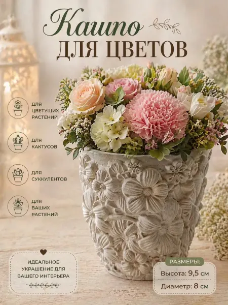 Кашпо для цветов