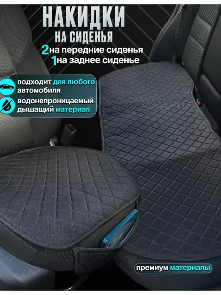 АвтоЗдраво Чехлы на сиденья автомобиля