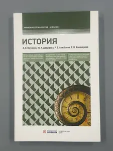 История: учебник | Матюхин Андрей Викторович, Давыдова Юлия Александровна