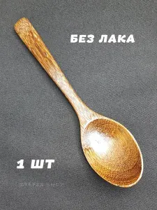 Деревянная ложка для еды 1шт