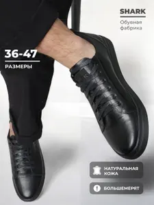 Кеды SHARK мужская кожаная