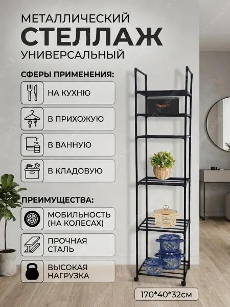 АлексДеРом Стеллаж металлический на колесиках для рассады высокий