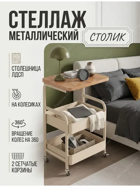 АлексДеРом Стеллаж на колесиках металлический с деревянной столешницей