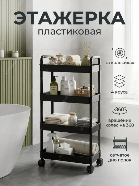 АлексДеРом Этажерка широкая на колесиках с металлическими трубочками