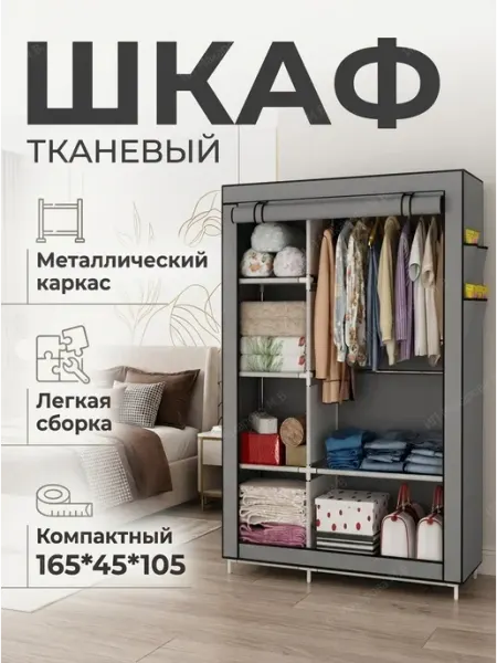 АлексДеРом Шкаф тканевый складной для одежды и обуви