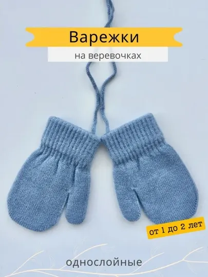 Варежки зимние детские