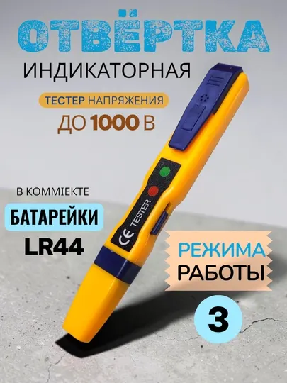 Бесконтактный индикаторный тестер напряжения