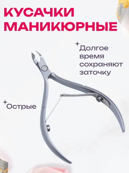 ФУЖУН Кусачки для маникюра